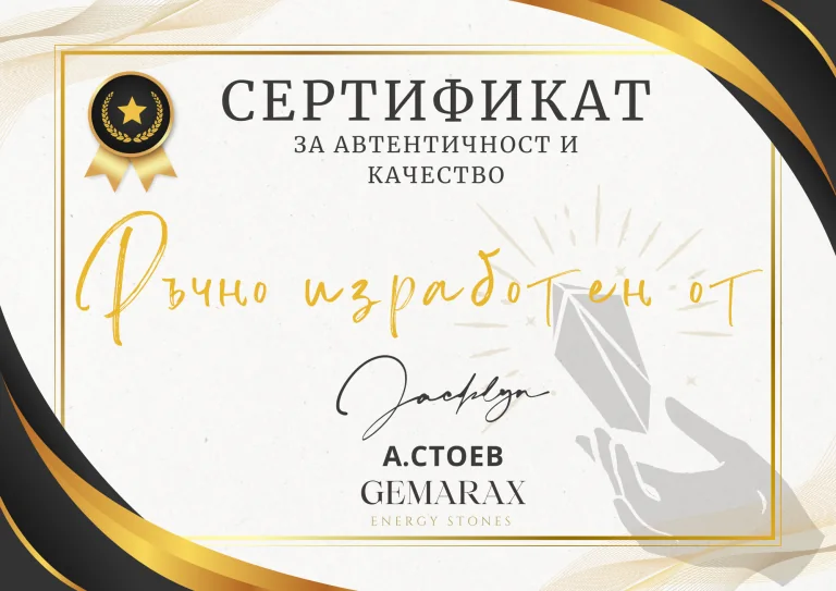 Сертификат за автентичност и качество Gemarax